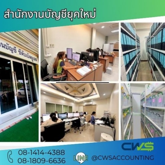 รับตรวจสอบบัญชี