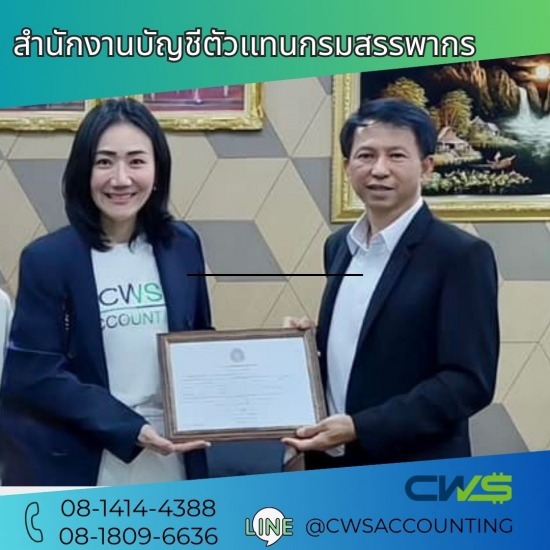 รับจดทะเบียนบริษัท ห้างหุ้นส่วน (หจก.)