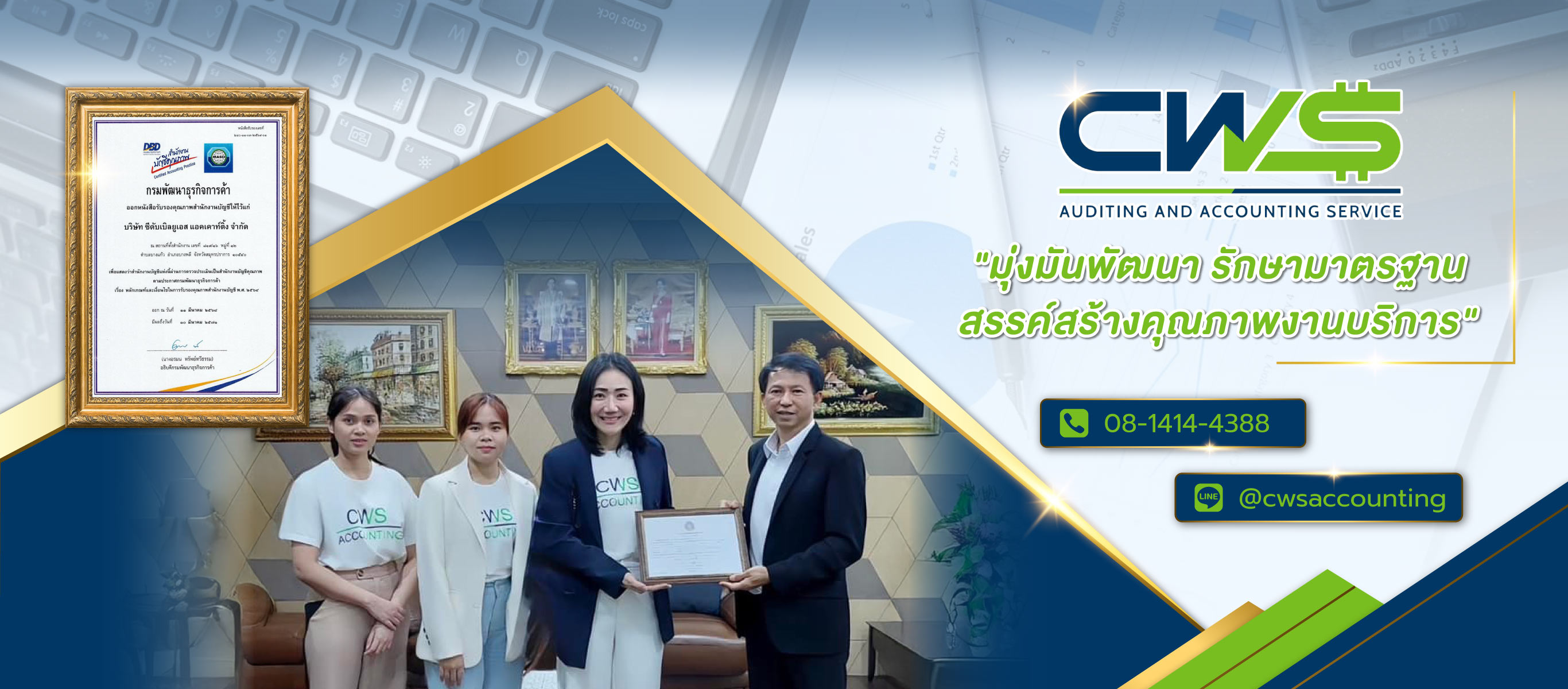 ซีดับเบิลยูเอสแอคเคาท์ติ้ง บริษัทรับทำยื่นภาษีสมุทรปราการ