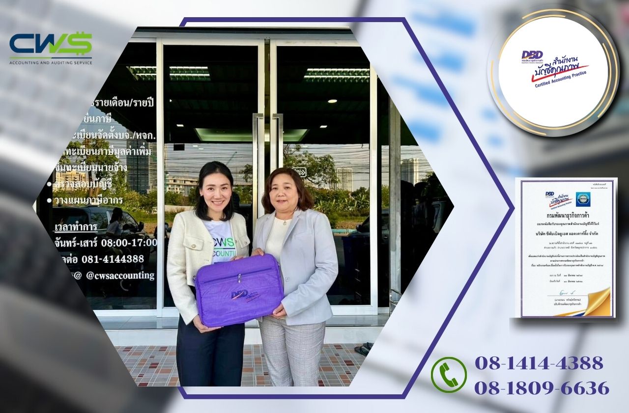 รับทำบัญชีสมุทรปราการ