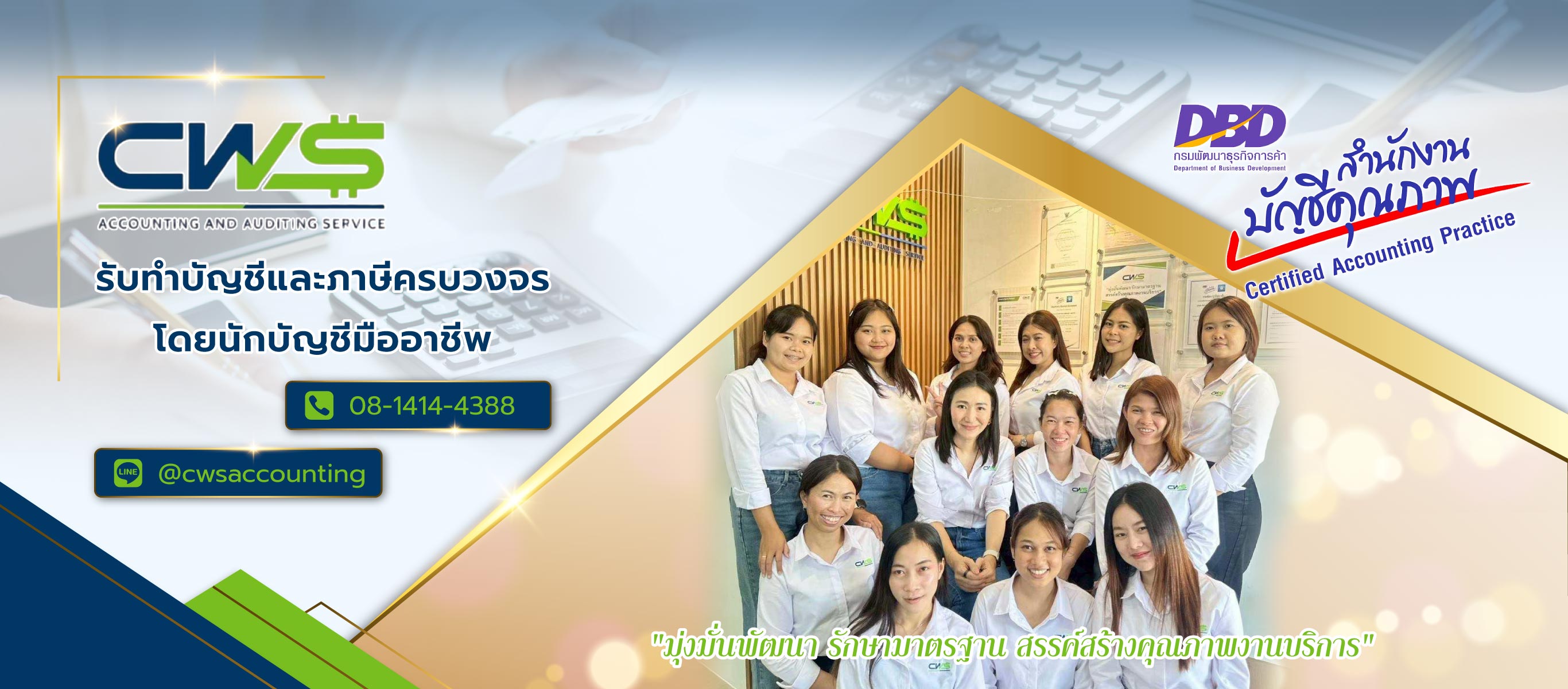 ซีดับเบิลยูเอสแอคเคาท์ติ้ง บริษัทรับทำบัญชีสมุทรปราการ